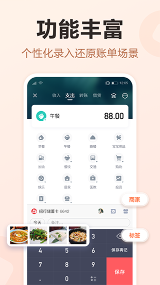 挖财记账截图1