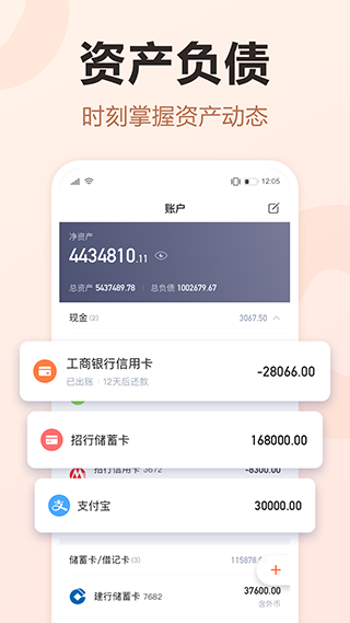 挖财记账截图4