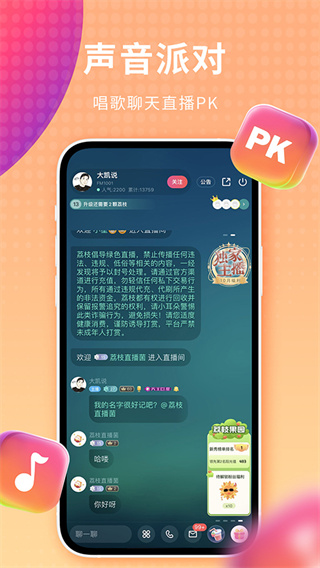 荔枝配音截图2