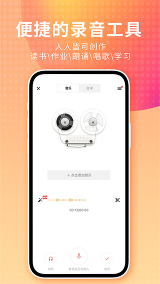 荔枝配音截图3