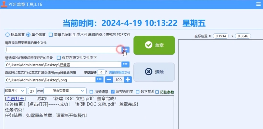 pdf盖章工具