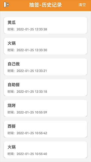 随机抽签抓阄截图3