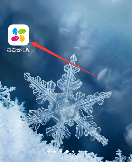 萤石云视频