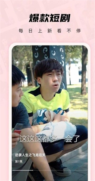 薄荷短剧截图2