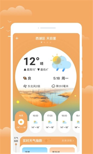 流萤天气截图1