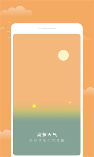 流萤天气截图2
