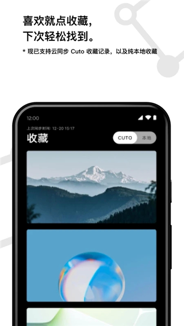 Cuto壁纸app下载安卓手机版截图4