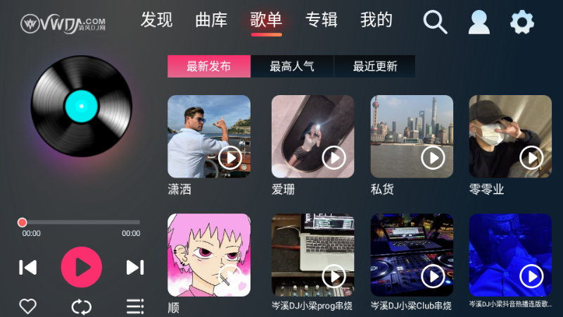 清风dj车载版截图1