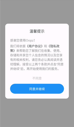 oopz手机端屏幕共享