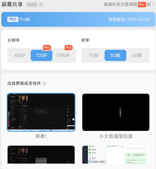 oopz手机端屏幕共享