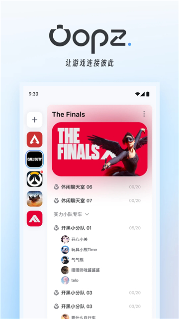oopz手机端下载安卓版截图1