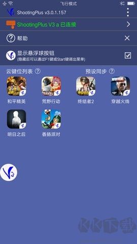 v3手柄截图3