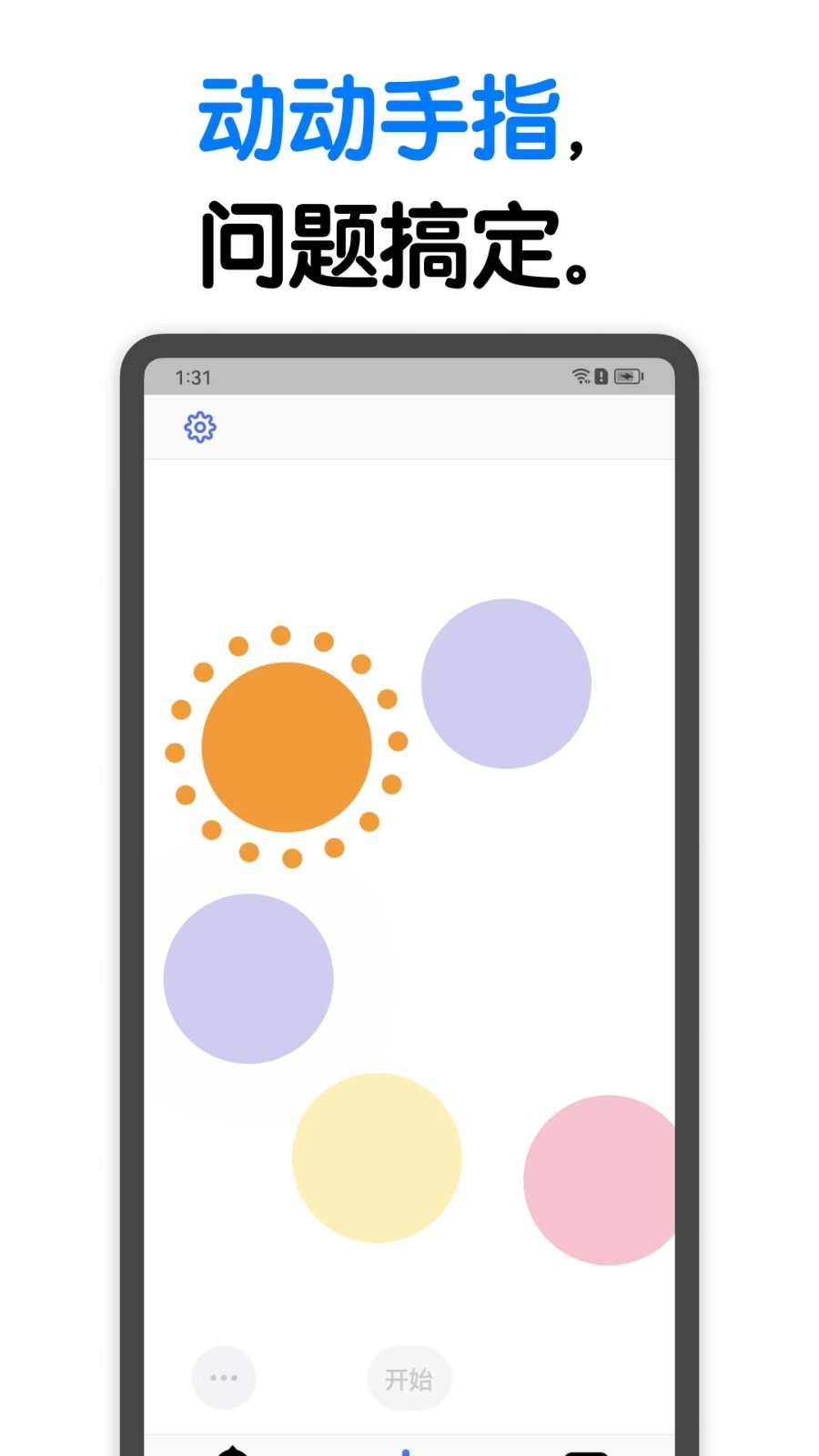 小决定转盘截图1