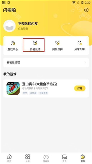 闪电龟正版下载手机版