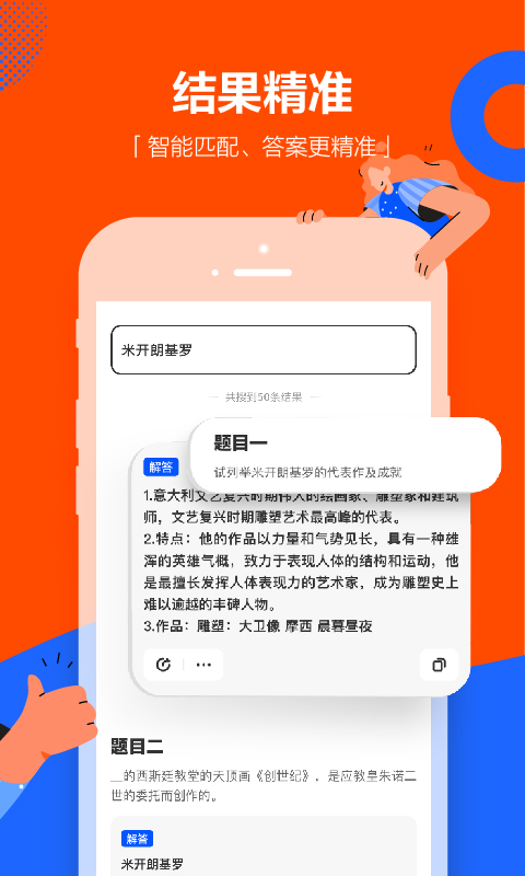 学小易在线搜题截图1