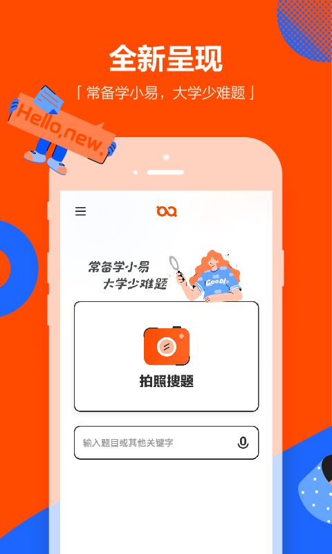 学小易在线搜题截图3