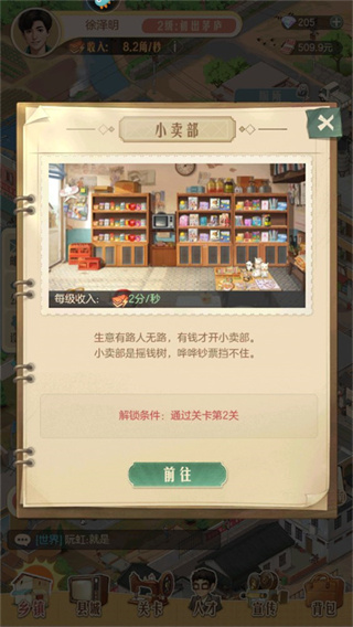 时光杂货店手机版