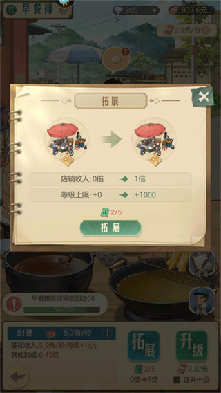 时光杂货店手机版