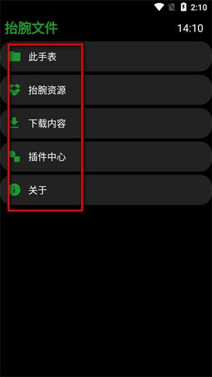 腕上文件管理器