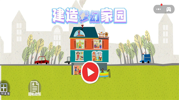 建造梦幻家园截图3