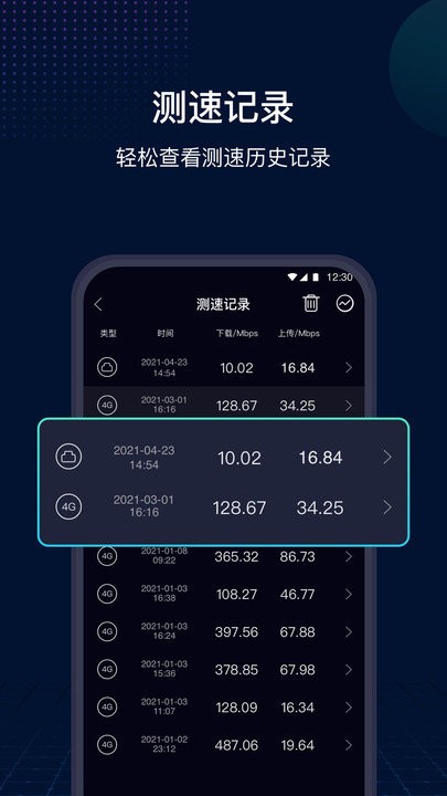 speedtest测网速截图2