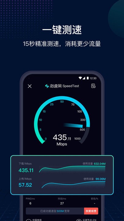 speedtest测网速截图1