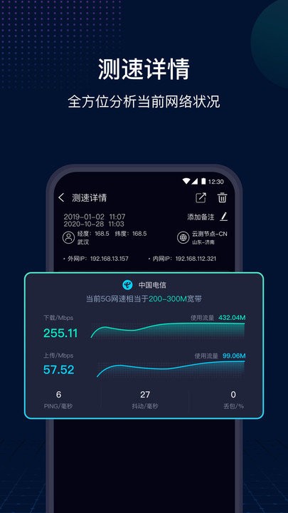 speedtest测网速截图3