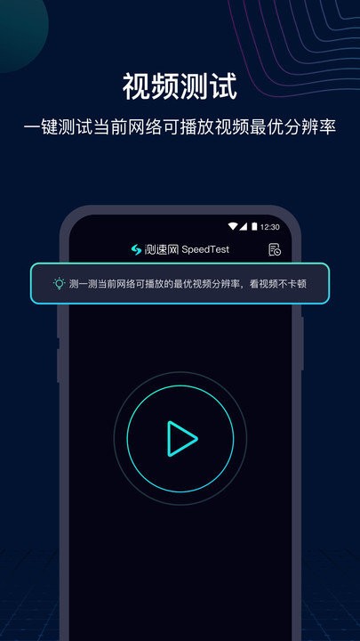 speedtest测网速截图4