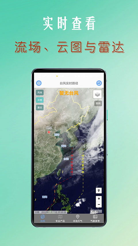 台风路径查询截图4