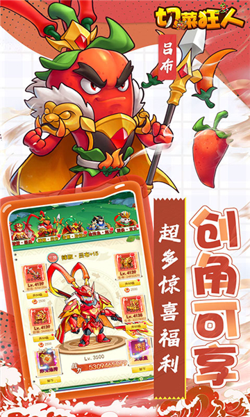 切菜狂人0.1折截图1