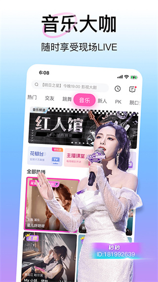 花椒直播交友截图1