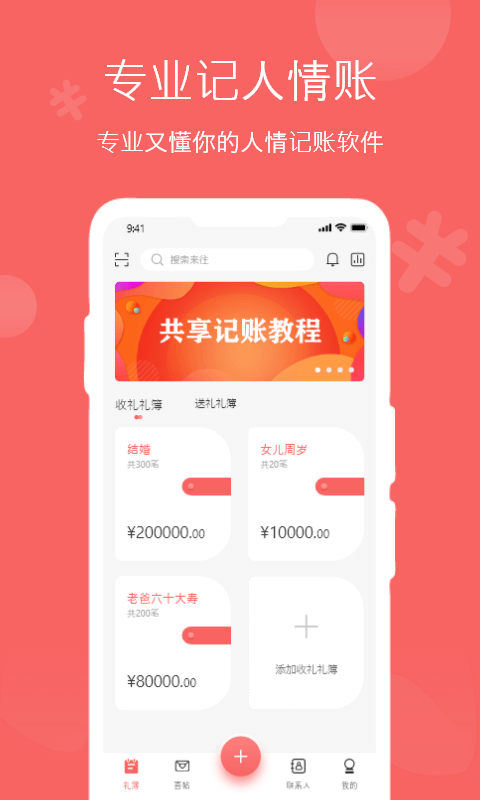 人情账簿截图3
