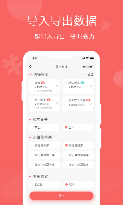 人情账簿截图4