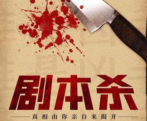 线上剧本杀软件