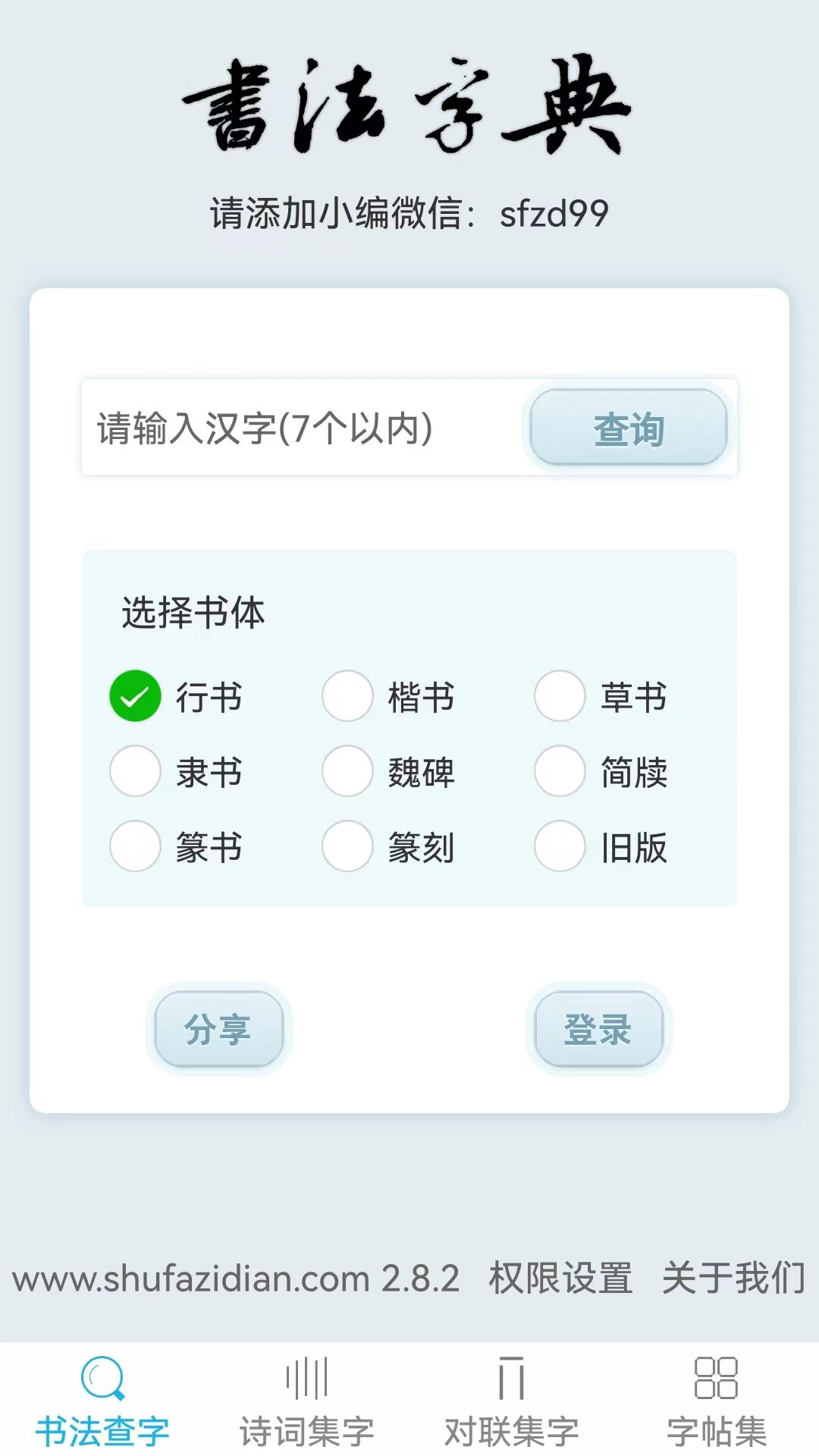 书法字典截图2