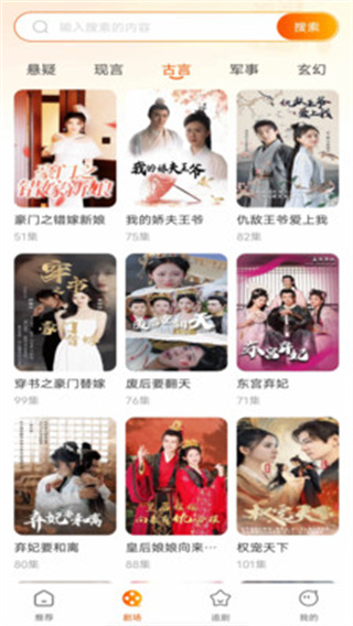 免费热门短剧大全截图1