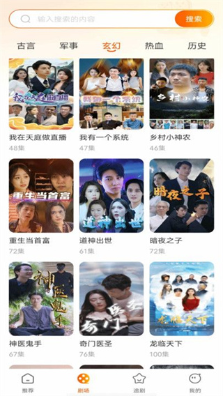 免费热门短剧大全截图3