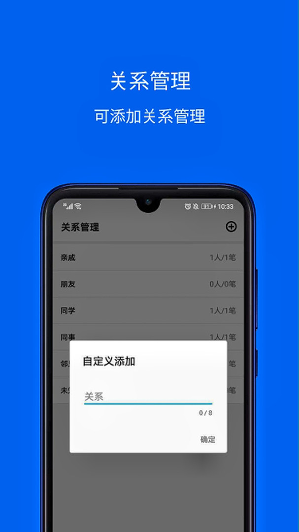 份子记账截图1