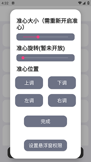 m准星助手截图2