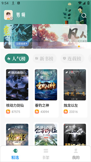 东南小说纯净版截图1