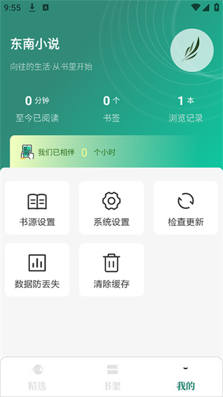 东南小说纯净版截图4