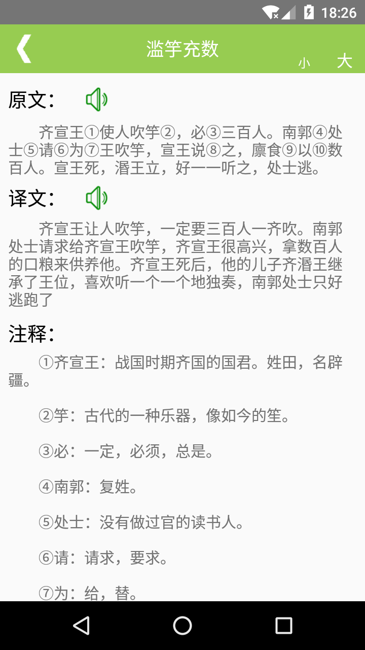 文言文翻译器截图3