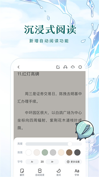 长佩阅读旧版本下载截图3