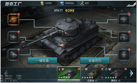 铁甲豪情《闪电突袭》坦克装备系统介绍