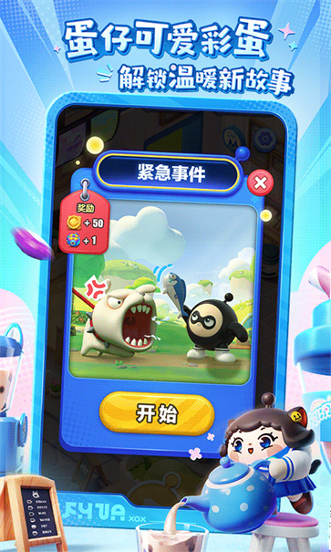 蛋仔滑滑官服下载截图3