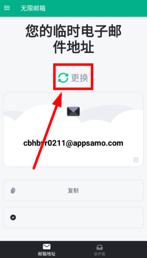 无限邮箱下载安装手机版