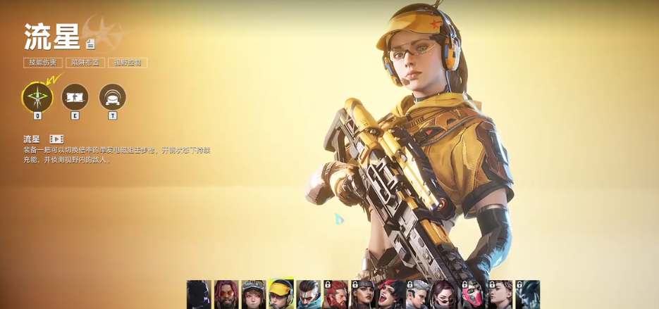 界外狂潮流星技能是什么