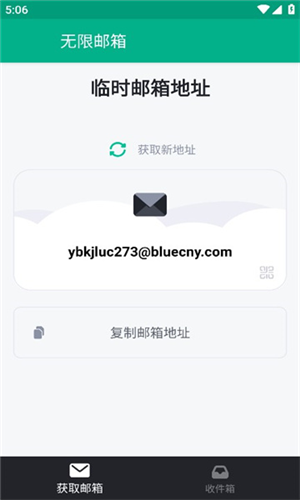 无限邮箱中文下载手机版安装