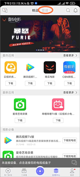 悟空遥控器苹果版下载手机版