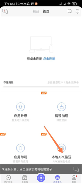 悟空遥控器苹果版下载手机版